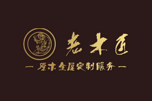 加盟老木匠原木全屋定制-老木匠木业有限公司招商