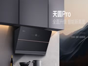 天圆二代迭代更新,展现迅达厨电的卓越追求!