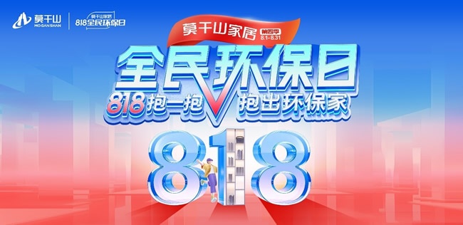 莫干山家居