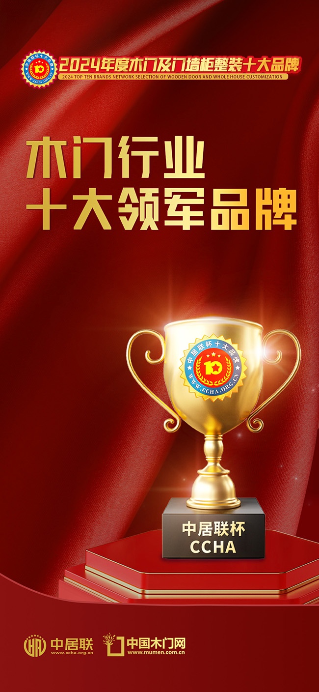 木门十大品牌